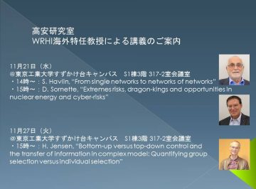 【11/21，11/27開催】一般参加OK：高安研究室WRHI海外特任教授による講義のご案内