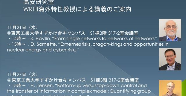 【11/21，11/27開催】一般参加OK：高安研究室WRHI海外特任教授による講義のご案内