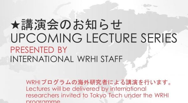 【12月12日開催】第4回WRHI講演会を開催します