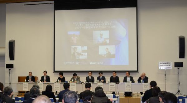 東京工業大学科学技術創成研究院・帝国データバンク　共催シンポジウム　開催報告