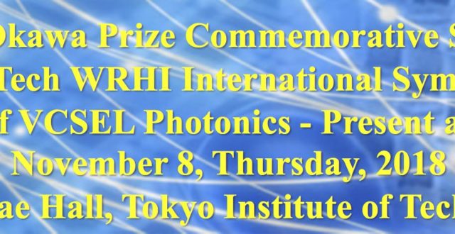 （11/8開催）The 2018 Okawa Prize Commemorative Symposium/Tokyo Tech WRHI International Symposium “Evolution of VCSEL Photonics – Present and Future -“