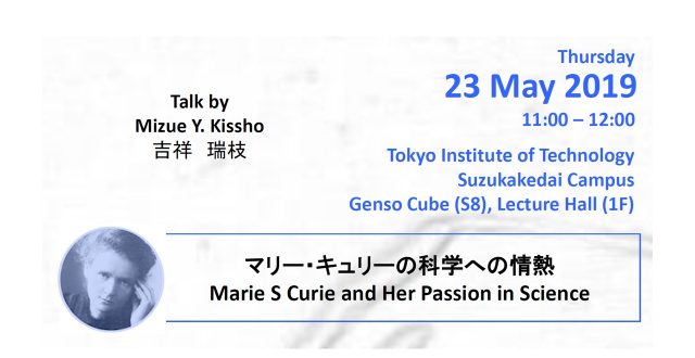 【5/23開催】東京理科大学　吉祥瑞枝博士による講演のご案内