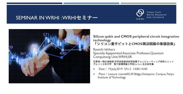 【7/26 開催】WRHI招聘教員セミナー