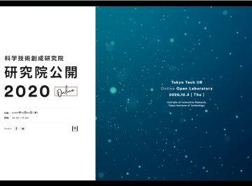 【12/3開催】科学技術創成研究院　研究院公開2020