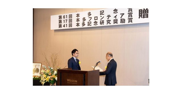 中田伸生准教授　「本多記念研究奨励賞」受賞