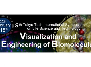【2/18オンライン開催】第9回生命理工国際シンポジウム