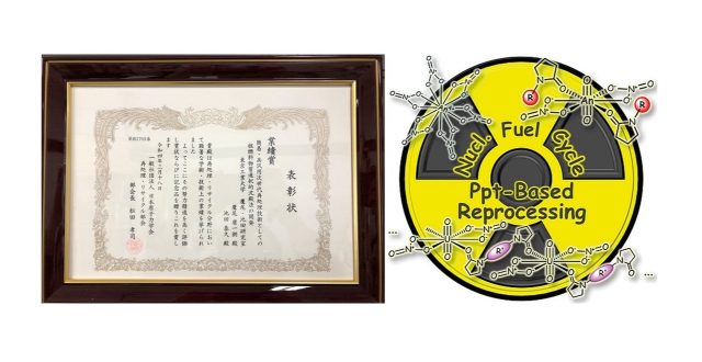鷹尾康一朗准教授　第17回(令和3年度)日本原子力学会再処理・リサイクル部会業績賞を受賞